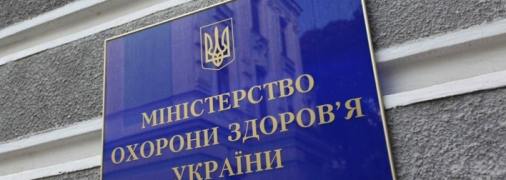 МОЗ Украины дало разъяснение по важному вопросу