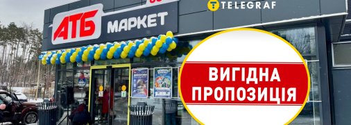 Приємні ціни в "АТБ"