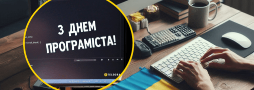 Открытки с Днем программиста 2025