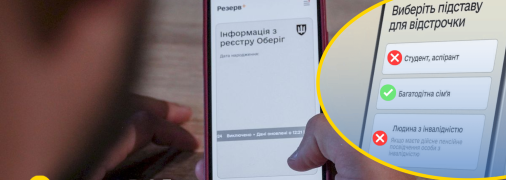 Электронная отсрочка