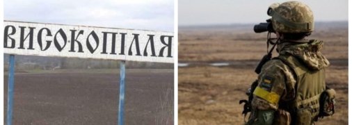 ЗСУ заблокували російські війська у Високопіллі