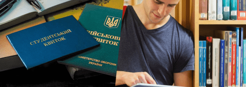 Мобілізація студентів у 2025