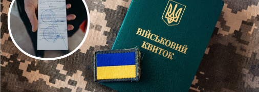 Бронь от мобилизации