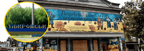 Покровськ - українське місто