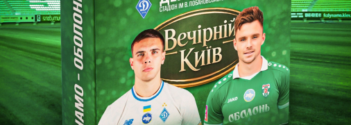 "Динамо" - "Оболонь"