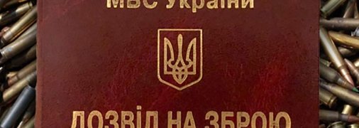 Украинцы демонстрируют свое разрешение на оружие в рамках нового тренда