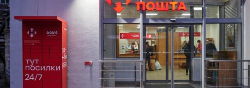 Відділення "Нової пошти"