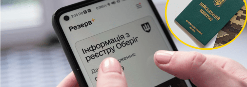 Военно-учетный документ