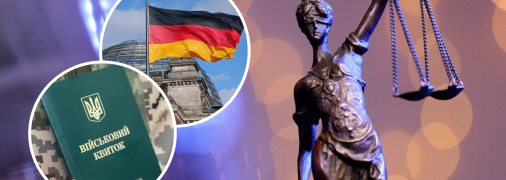 Экстрадиция украинца из Германии