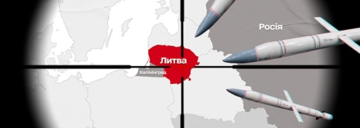 СМИ получили планы стратегии влияния рф на Балтию