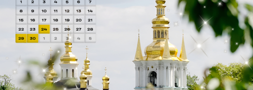 Календар церковних свят на червень 2026