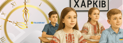 Харьковские школьники