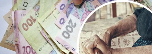 Пенсии в Украине