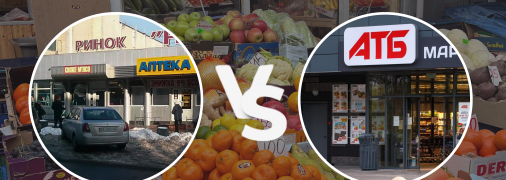 Чи дійсно на ринку дешевше, ніж у супермаркетах?