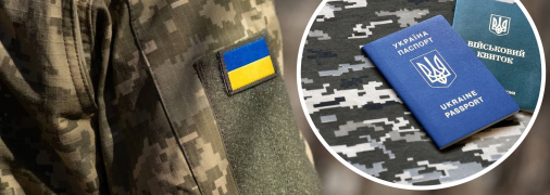 Військовий облік