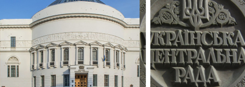 Українська Центральна Рада