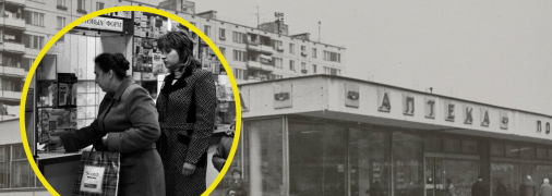 Аптека в СРСР