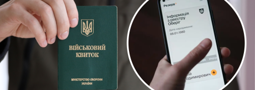 Военный билет