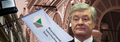 Петр Порошенко владеет крупнейшим портфелем акций Международного инвестиционного банка
