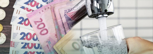 Тарифи на воду