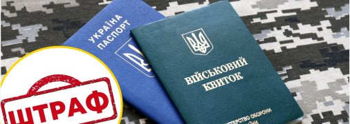 Порушення правил військового обліку