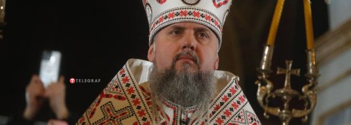 Предстоятель ПЦУ Епифаний заявил, что правда и Бог – на стороне Украины