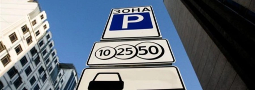 Що треба знати про правила паркування в Україні: відповіді на головні запитання