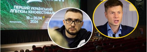 Кінофестиваль ЛГБТ