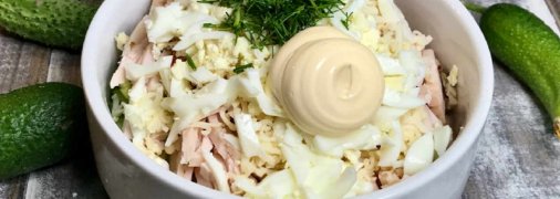 Салат із бужениною та сиром