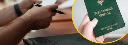 Мобілізація