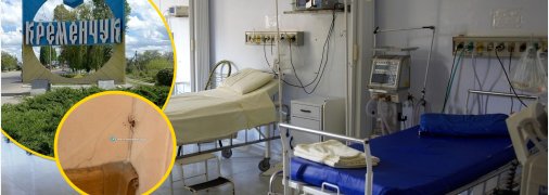 У соцмережах поскаржилися на лікарню в Кременчуці
