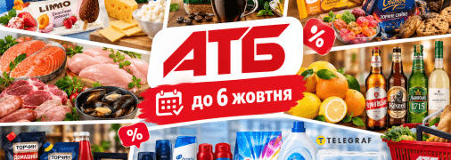 Що українці зараз можуть купити дешевше в "АТБ"