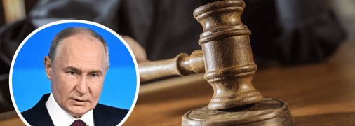 Спецтрибунал для Путина
