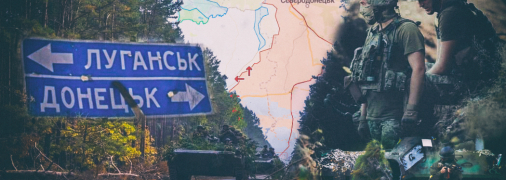 Почему Украине опасно оставлять Донбасс