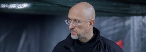 Денис Шмыгаль