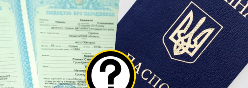 Важнейшие документы украинца