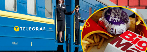 Мак меню, поїзд УЗ