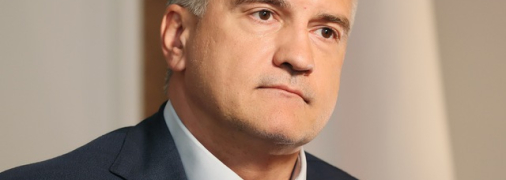 Сергей Аксенов