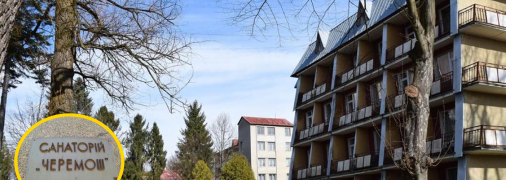 Санаторий Черемош Моршин