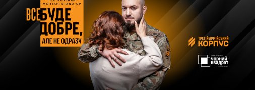 Третій армійський корпус