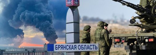 После взрывов в Брянской области россия решила усилить охрану границы