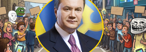 Виктор Янукович