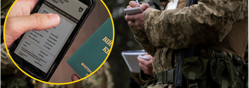 Військовий облік