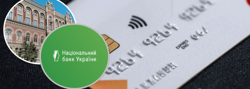 Национальный банк Украины