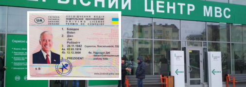 Ненастоящее водительское удостоверение присылают по почте