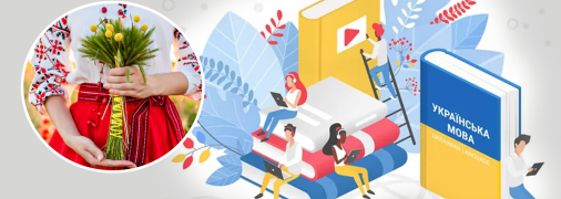 Українська мова