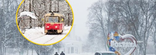 Трамвай, зимняя Полтава