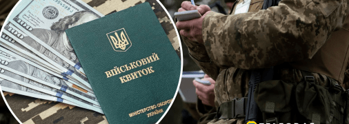 Бронь від мобілізації