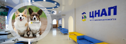 Реєстрація тварин