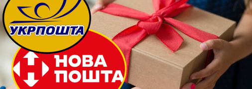 Укрпочта и Новая почта